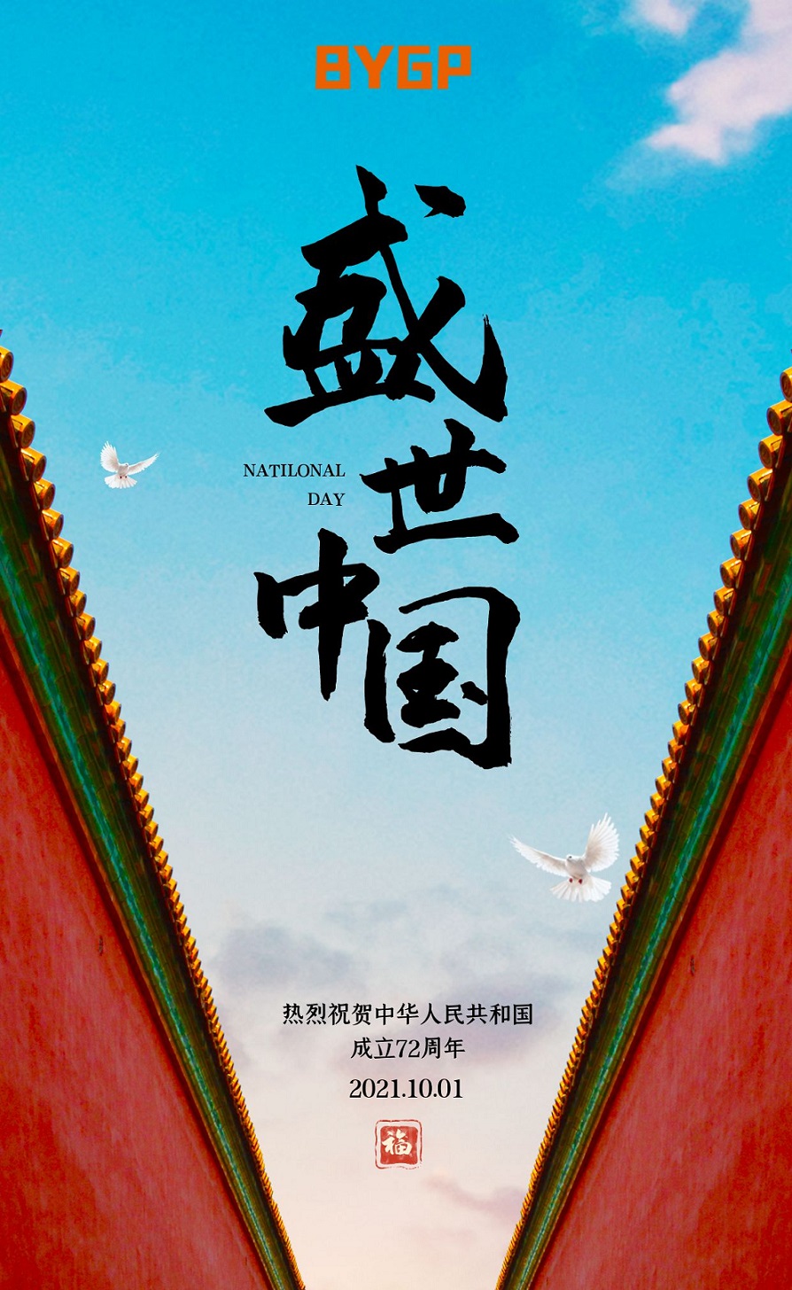 國(guó)慶2.jpg